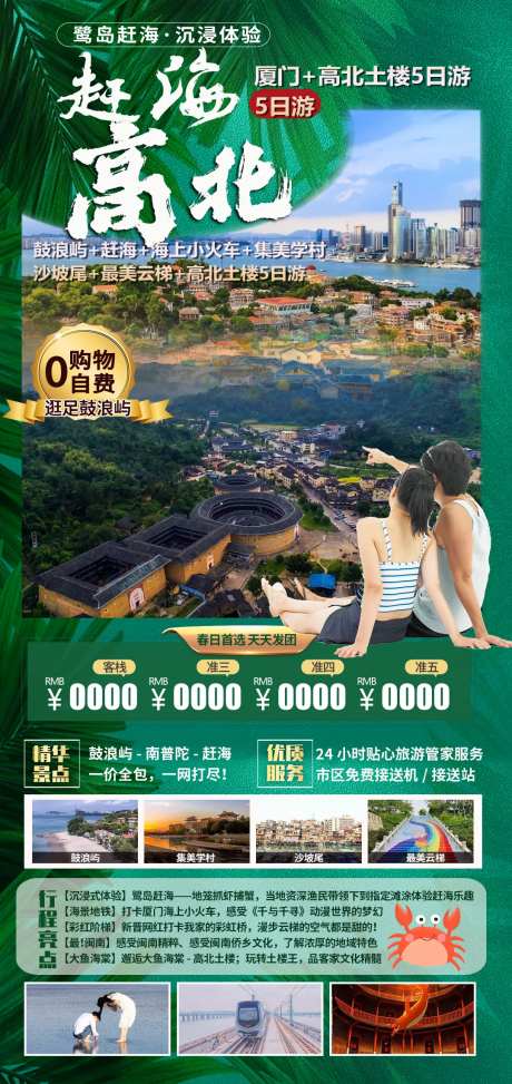 厦门高北广告旅游海报-采灵感-https://www.cailinggan.com/