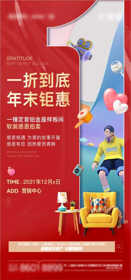 地产年末钜惠活动海报-采灵感-https://www.cailinggan.com/