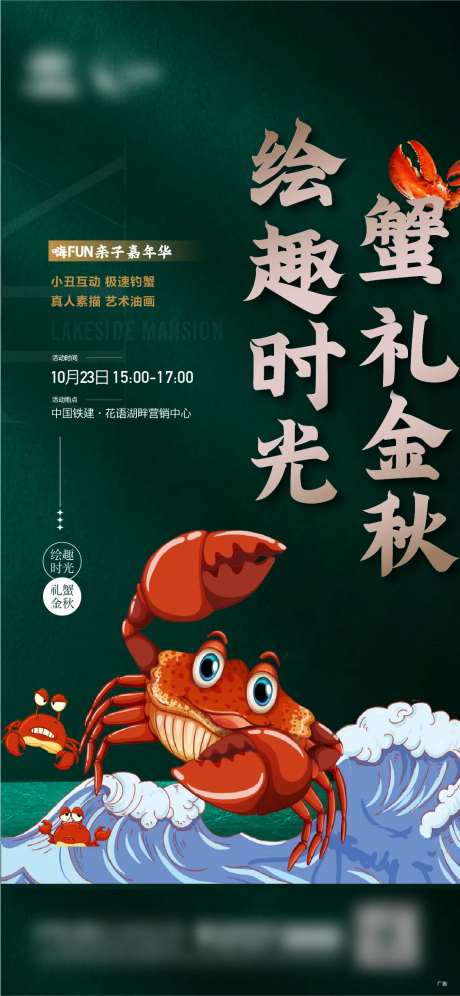 地产钓螃蟹活动海报-采灵感-https://www.cailinggan.com/
