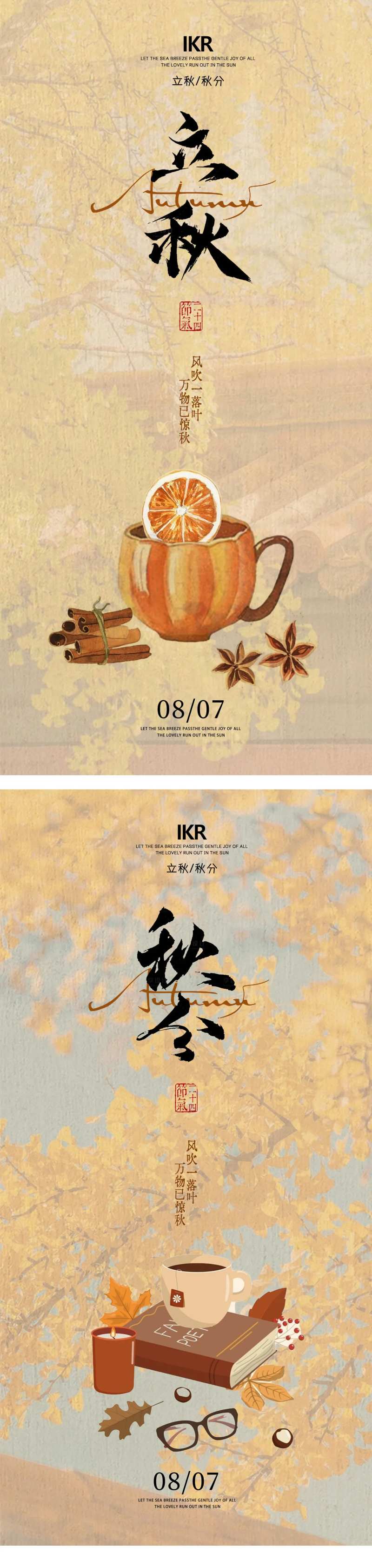 水彩插画立秋秋分海报-采灵感-cailinggan.com
