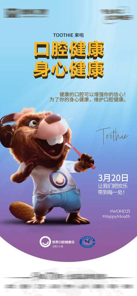口腔健康日海报-采灵感-https://www.cailinggan.com/