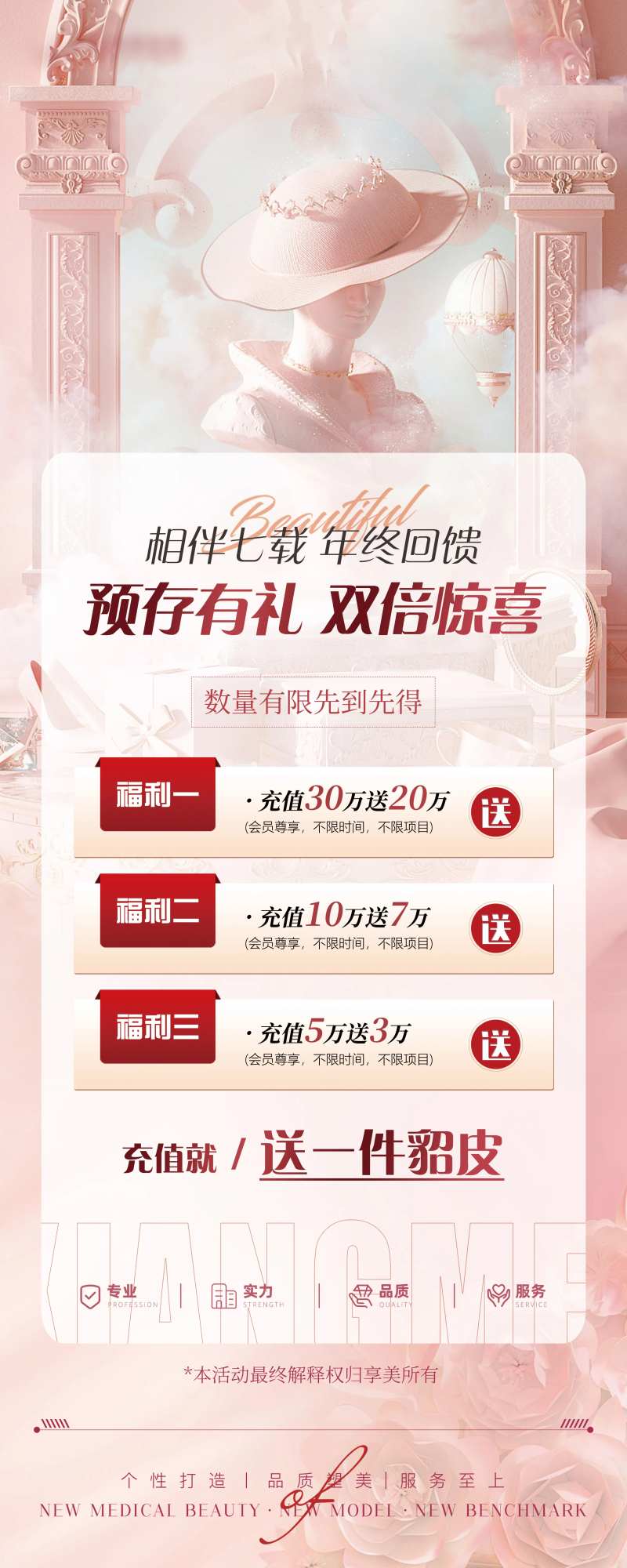 医美充值送礼易拉宝-采灵感-cailinggan.com