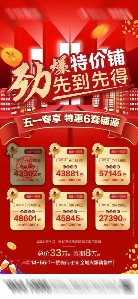 地产特价铺红金海报-采灵感-https://www.cailinggan.com/