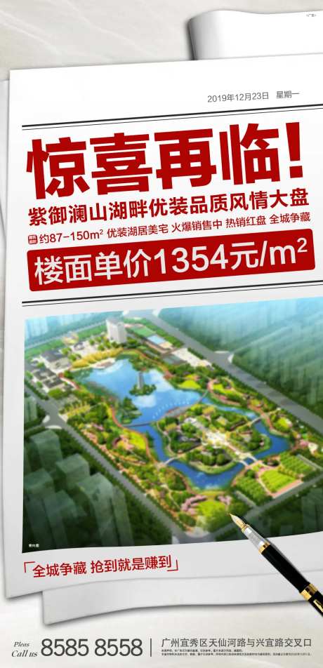地产报纸移动端海报-采灵感-https://www.cailinggan.com/