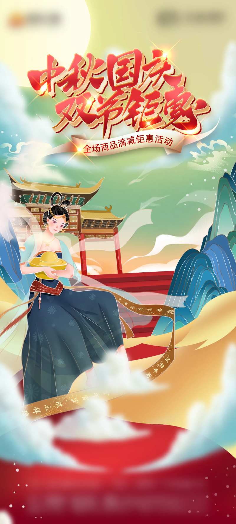 国庆中秋钜惠-采灵感-cailinggan.com