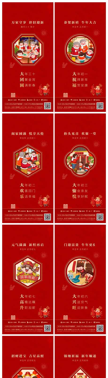 房地产年俗系列海报-采灵感-https://www.cailinggan.com/
