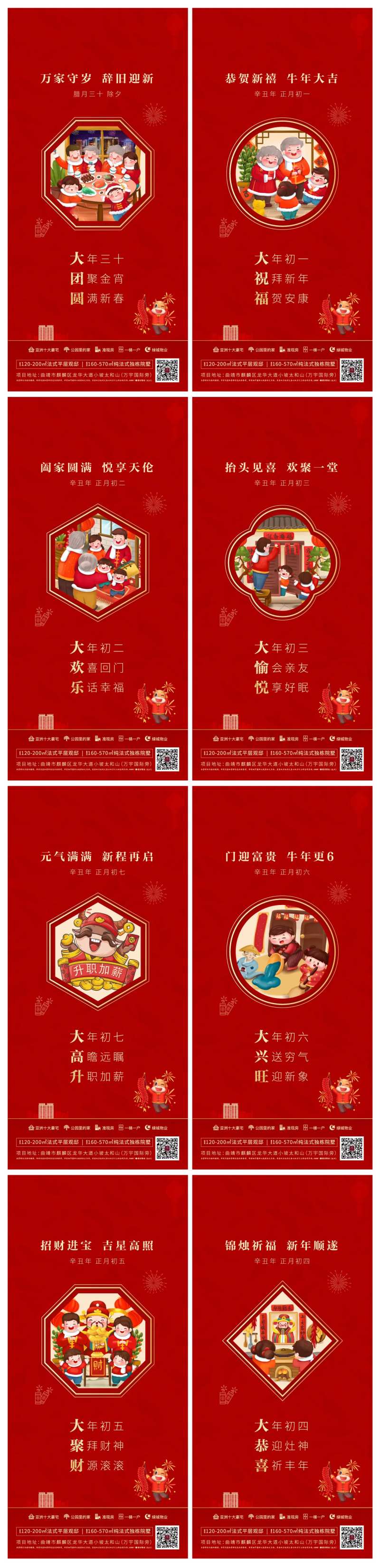 房地产年俗系列海报-采灵感-cailinggan.com