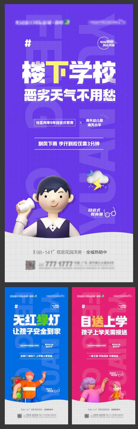 地产高端楼盘质感学校学区价值系列海报-采灵感-https://www.cailinggan.com/