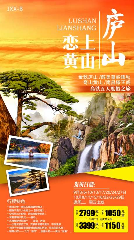 庐山恋上黄山-采灵感-https://www.cailinggan.com/