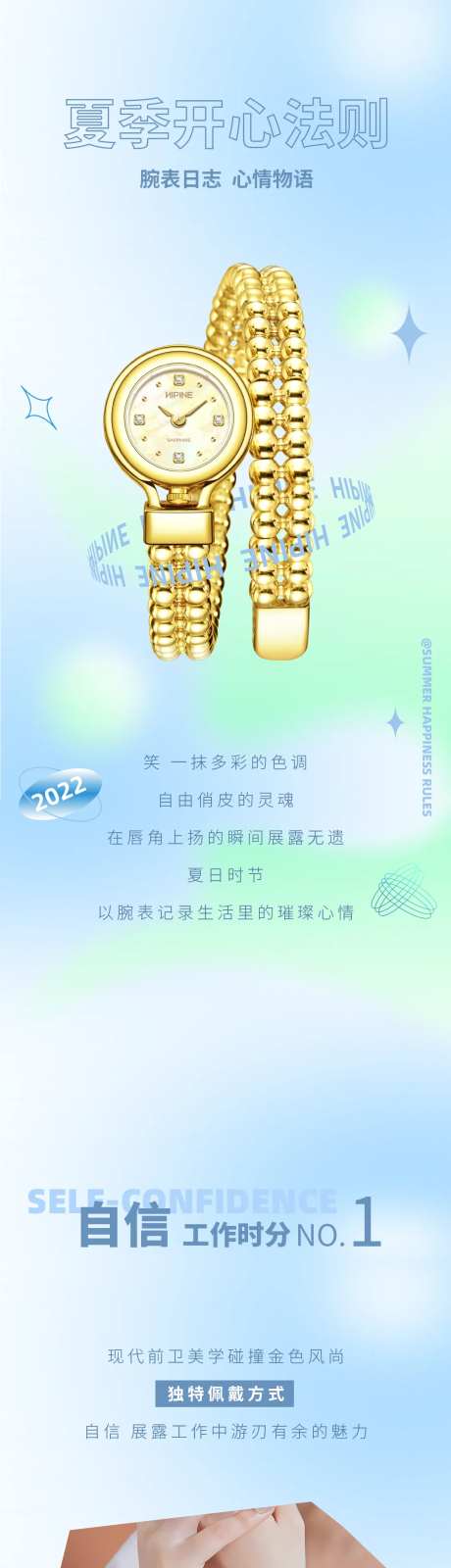 夏天手表长图-采灵感-https://www.cailinggan.com/