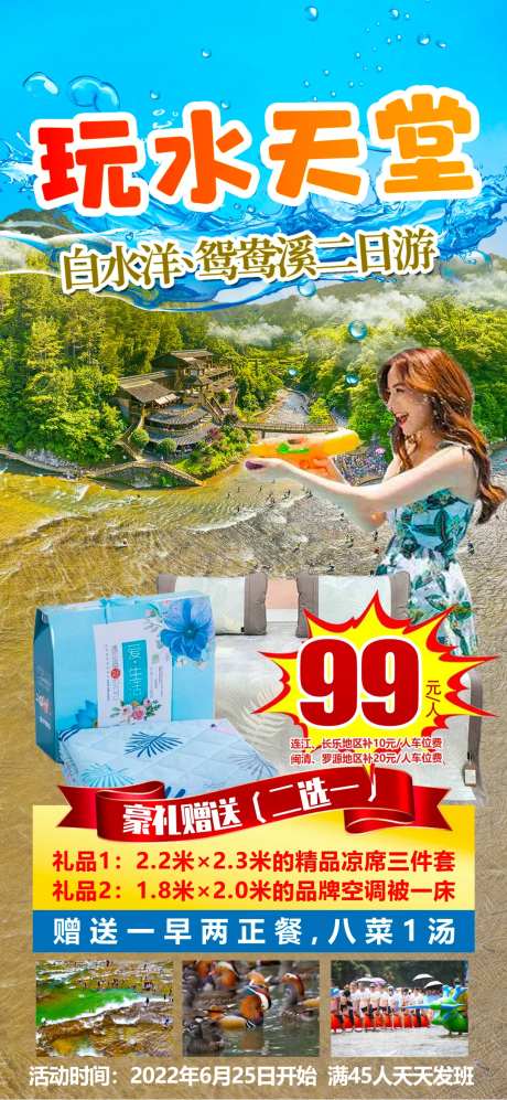 玩水旅游海报-采灵感-https://www.cailinggan.com/