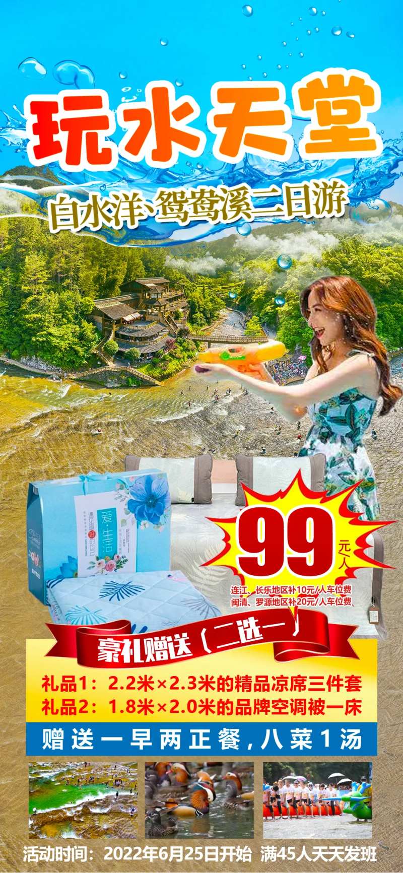 玩水旅游海报-采灵感-cailinggan.com