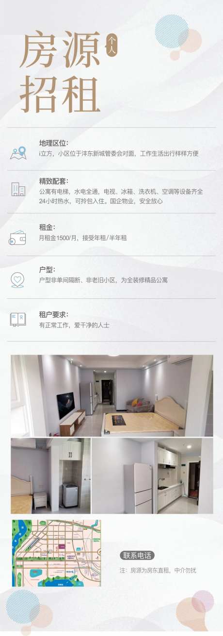 招租长图海报-采灵感-https://www.cailinggan.com/