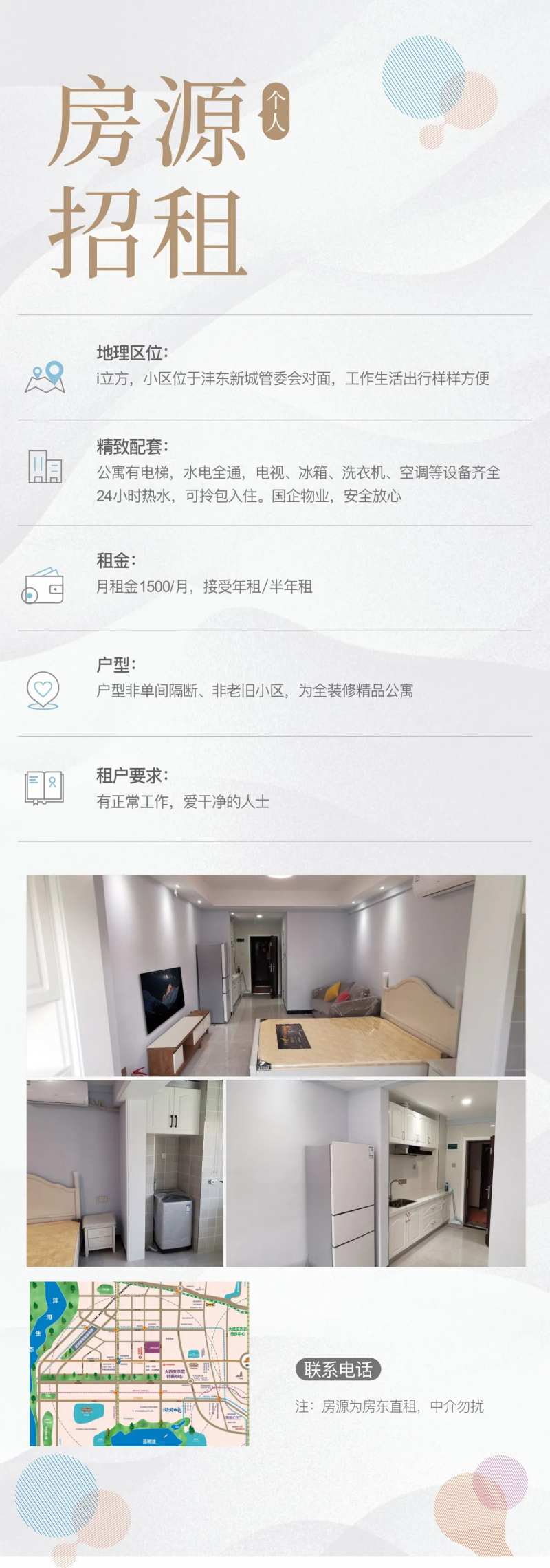 招租长图海报-采灵感-cailinggan.com