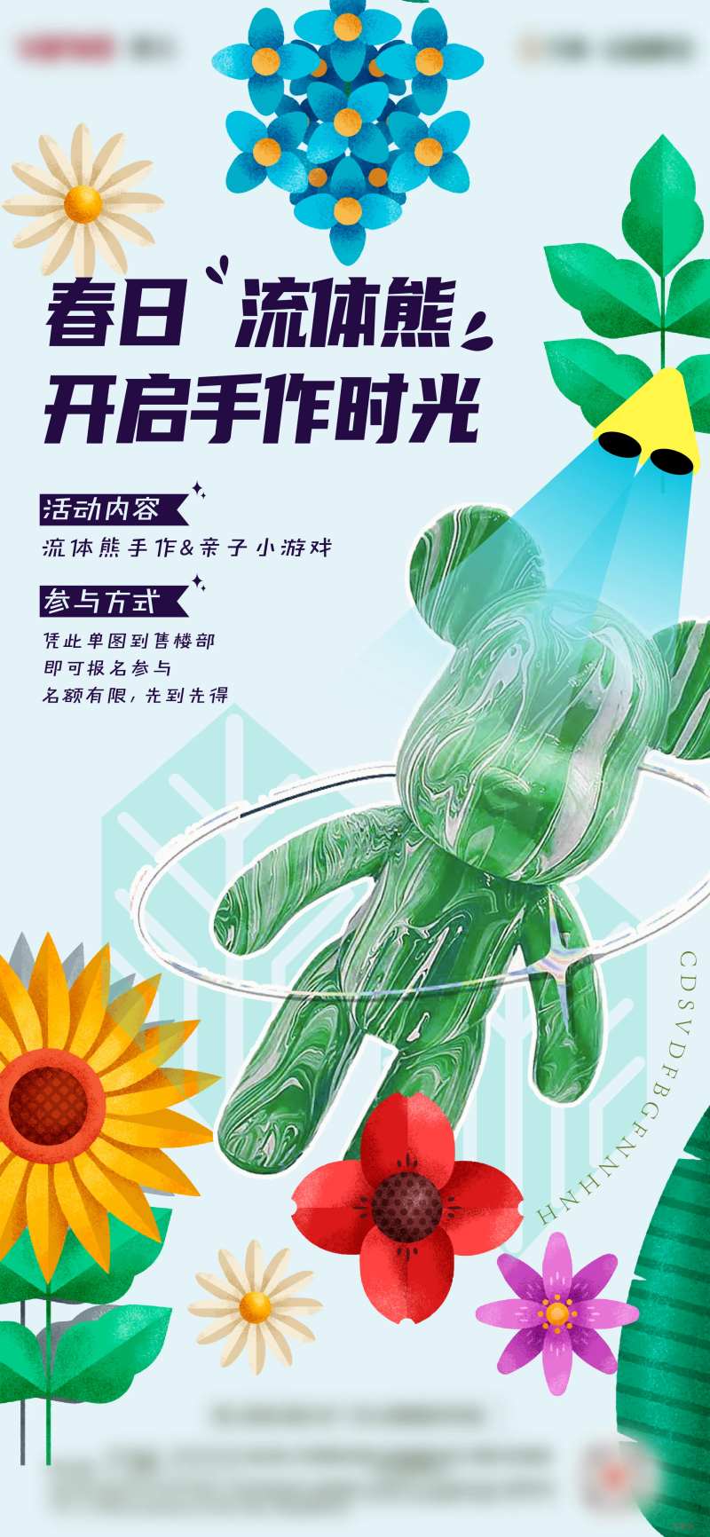 房地产暖场活动流体小熊海报-采灵感-cailinggan.com