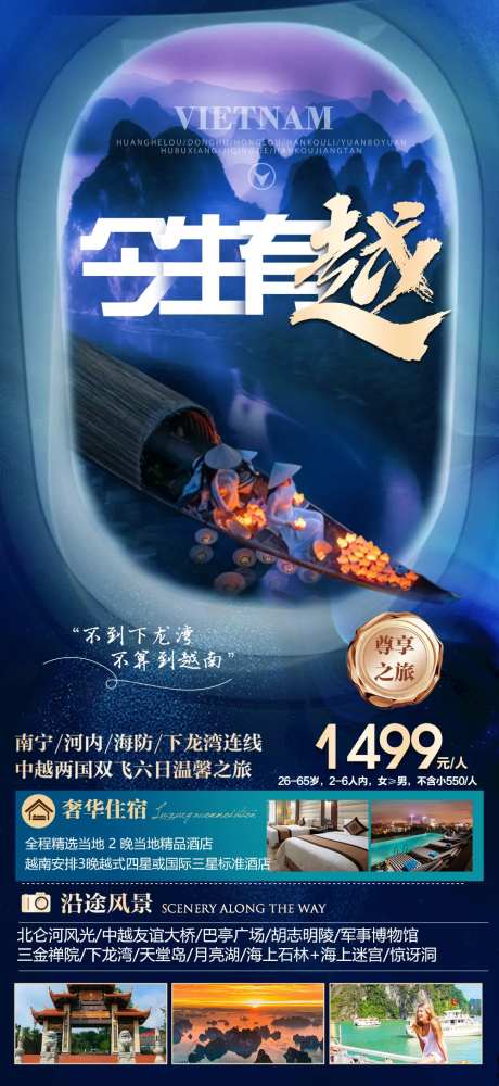 越南下龙湾南宁旅游海报-采灵感-https://www.cailinggan.com/