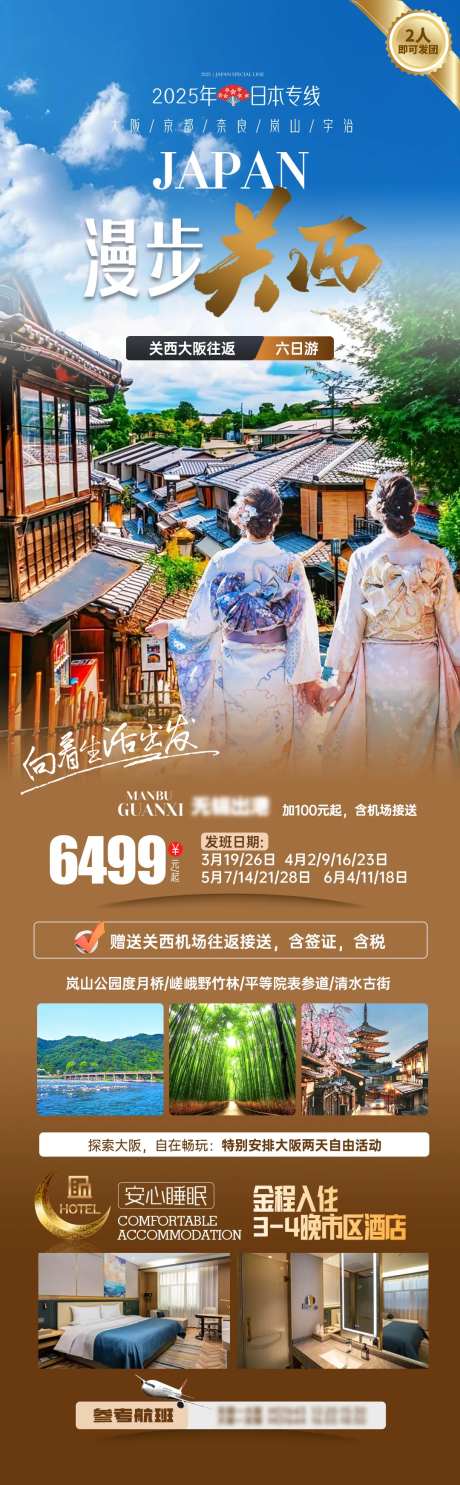漫步关西-采灵感-https://www.cailinggan.com/