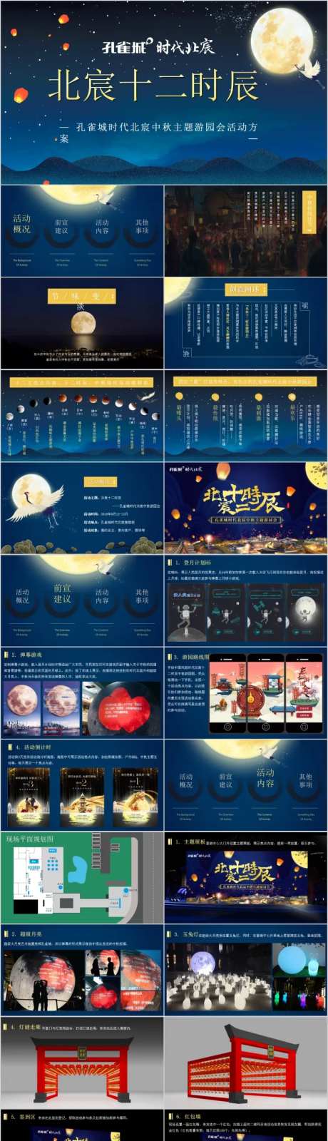 地产中秋游园会活动策划方案PPT-采灵感-https://www.cailinggan.com/