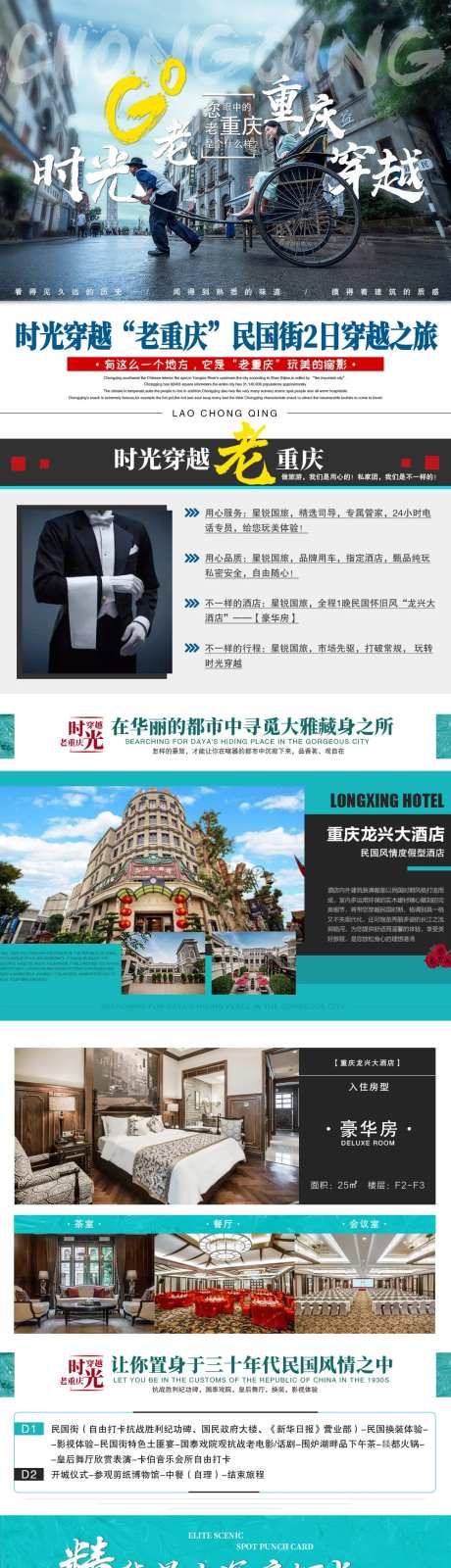 重庆民国街旅游电商详情页-采灵感-https://www.cailinggan.com/