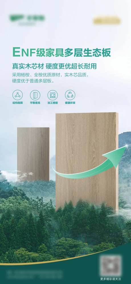 健康板材海报-采灵感-https://www.cailinggan.com/