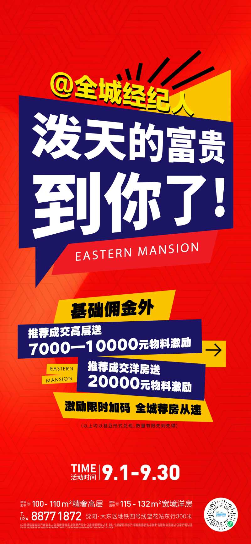 全城经纪人地产海报-采灵感-cailinggan.com