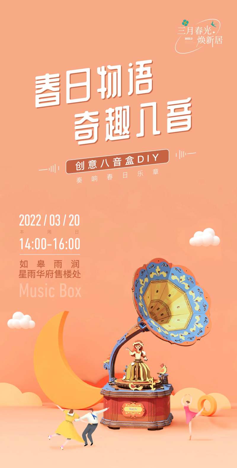 八音盒DIY活动单图-采灵感-cailinggan.com