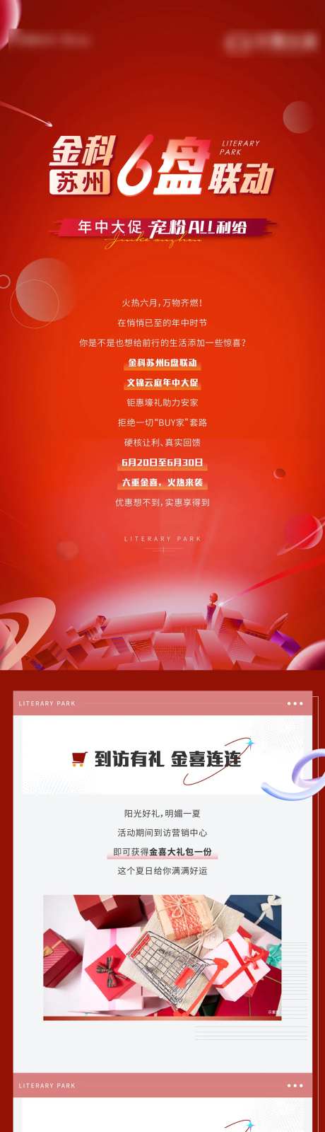 地产多盘联动海报长图-采灵感-https://www.cailinggan.com/