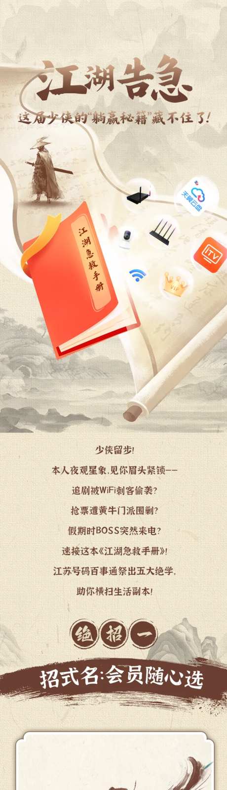 武侠秘籍长图-采灵感-https://www.cailinggan.com/