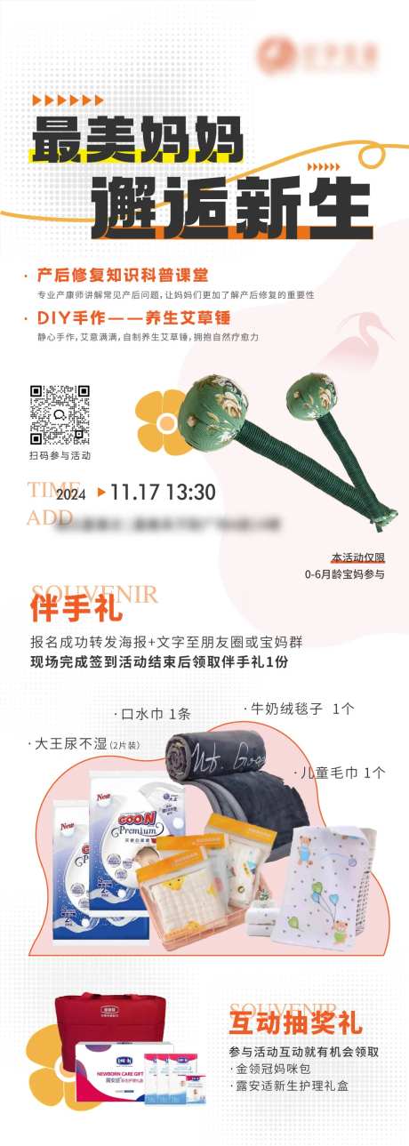 母婴活动产后修复长图海报-采灵感-https://www.cailinggan.com/