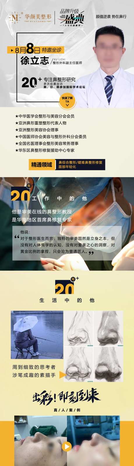 专家坐诊介绍长图海报-采灵感-https://www.cailinggan.com/