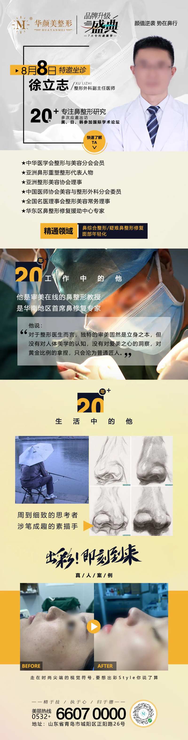 专家坐诊介绍长图海报-采灵感-cailinggan.com