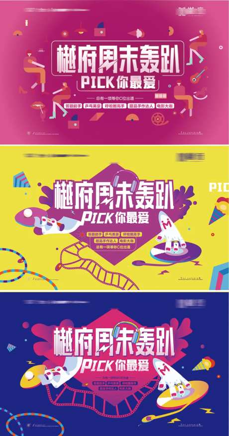 轰趴音乐节主形象-采灵感-https://www.cailinggan.com/