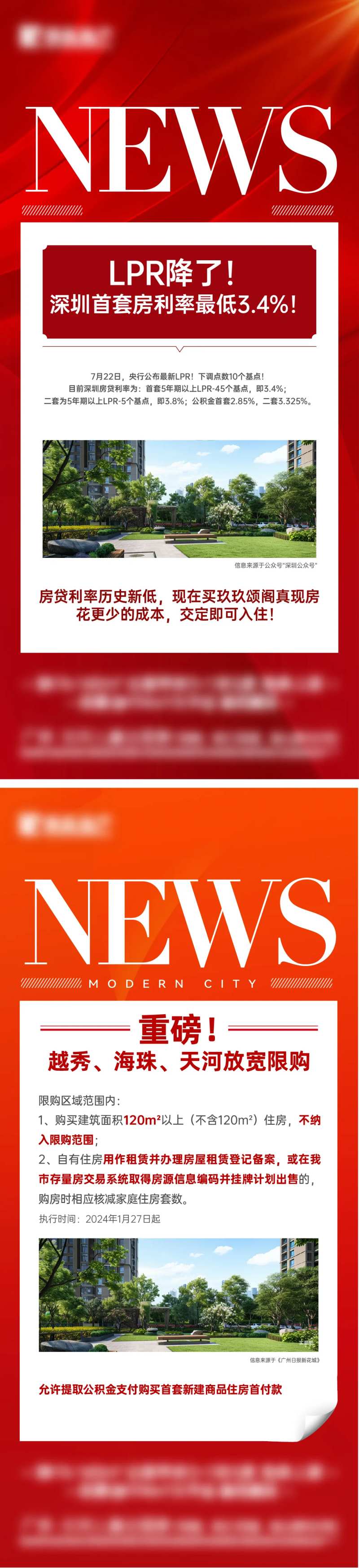 资讯快讯新闻海报-采灵感-cailinggan.com