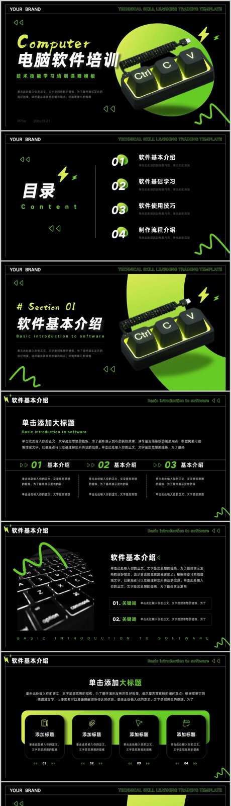 科技风电脑软件培训PPT-采灵感-https://www.cailinggan.com/