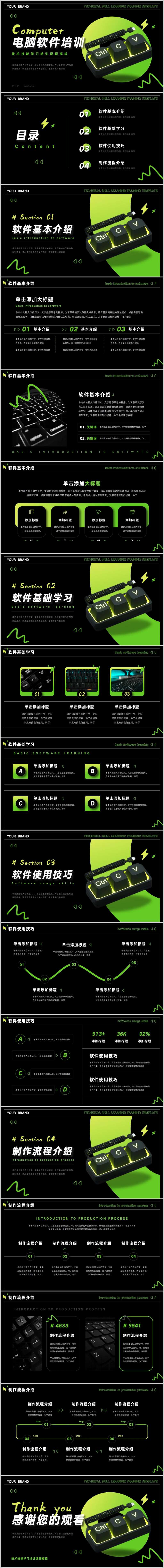 科技风电脑软件培训PPT-采灵感-cailinggan.com