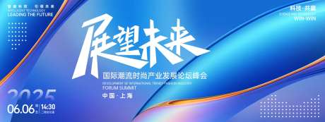 展望未来峰会背景板-采灵感-https://www.cailinggan.com/