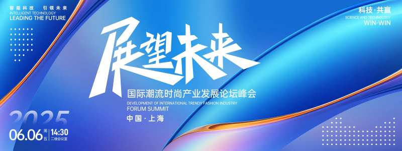 展望未来峰会背景板-采灵感-cailinggan.com