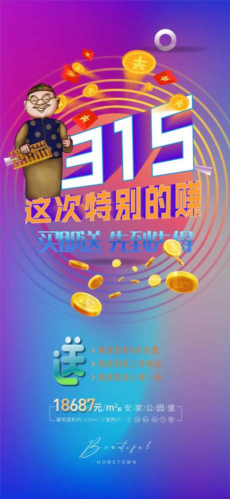 315商业海报-采灵感-https://www.cailinggan.com/