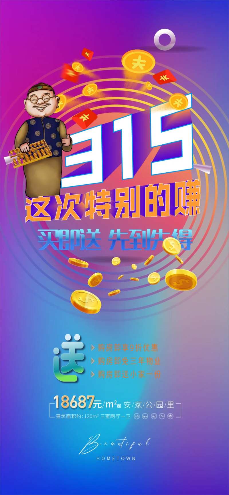 315商业海报-采灵感-cailinggan.com