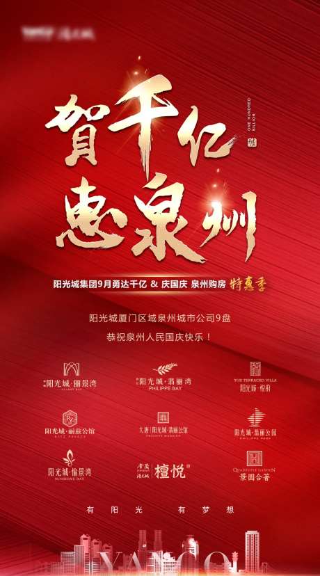 地产庆贺销售达标宣传海报-采灵感-https://www.cailinggan.com/