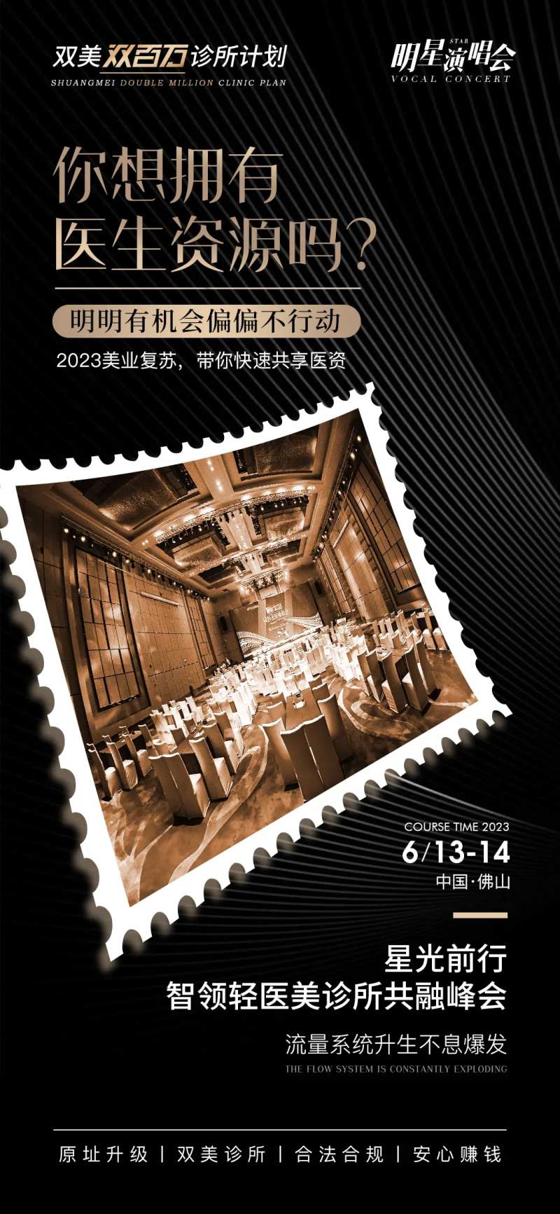 医美招商加盟海报-采灵感-cailinggan.com