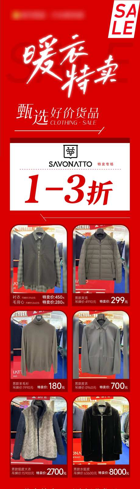 冬季暖衣特卖-采灵感-https://www.cailinggan.com/