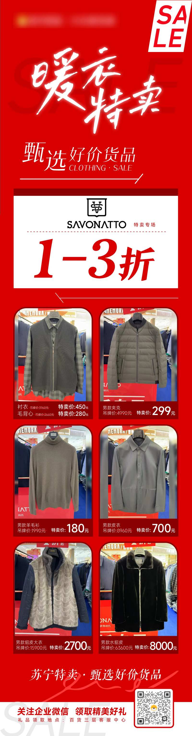 冬季暖衣特卖-采灵感-cailinggan.com