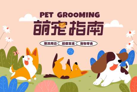 宠物店开业-采灵感-https://www.cailinggan.com/