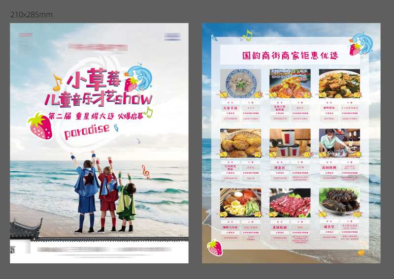 儿童音乐才艺秀活动DM-采灵感-cailinggan.com