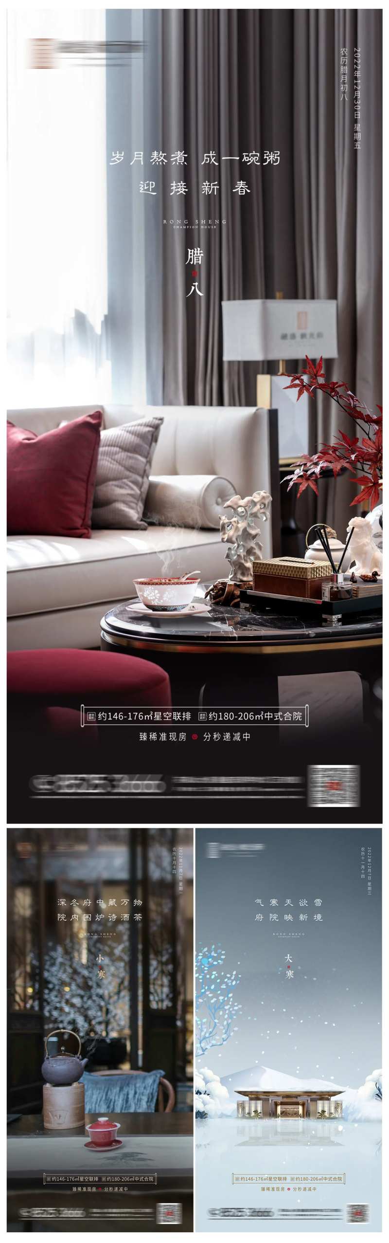 房地产腊八大寒小寒海报-采灵感-cailinggan.com