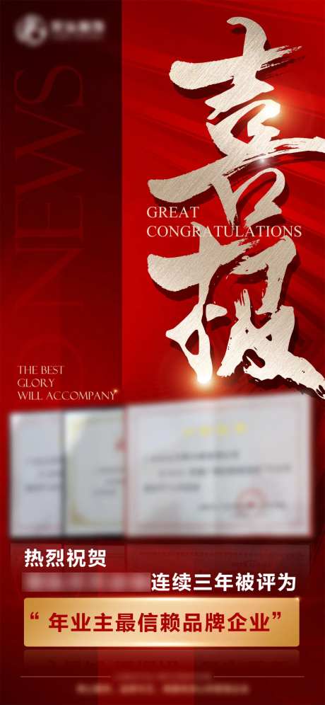 喜报经典红-采灵感-https://www.cailinggan.com/