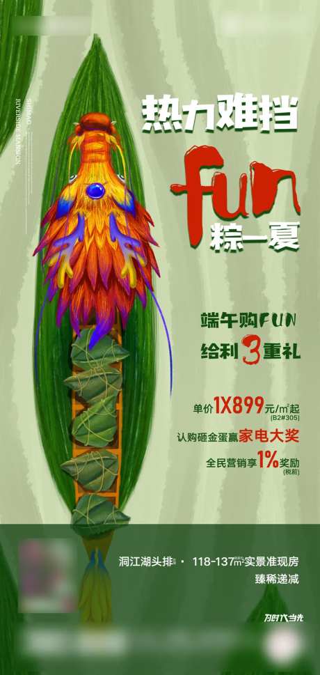 地产端午节龙舟海报-采灵感-https://www.cailinggan.com/