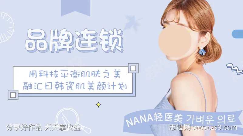 蓝色简约轻医美品牌连锁海报-采灵感-cailinggan.com