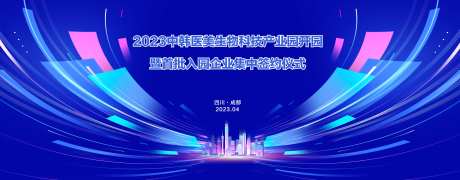 开园仪式活动背景板-采灵感-https://www.cailinggan.com/